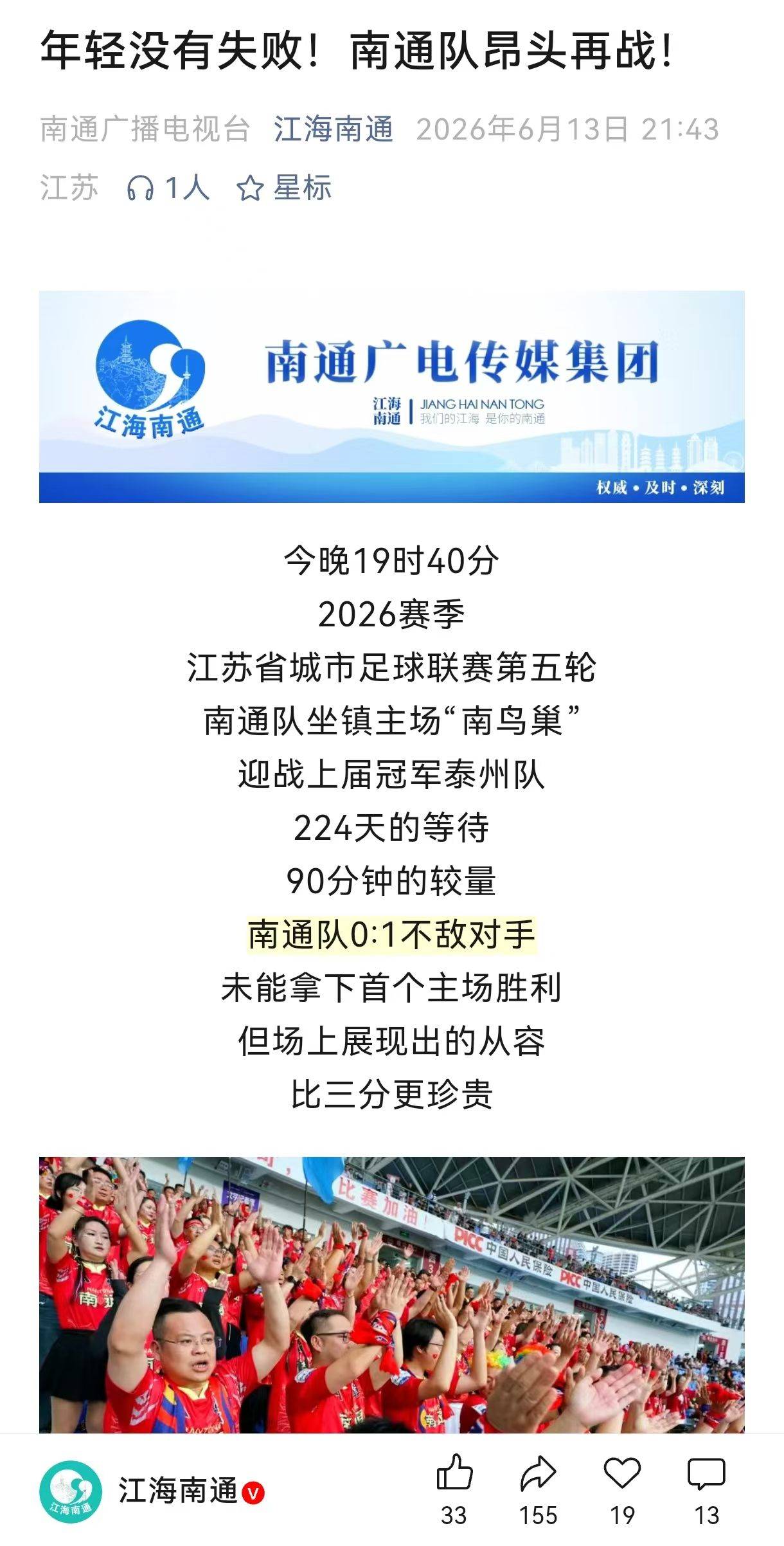 0:1，昨晚南通队输得从从容容游刃有余